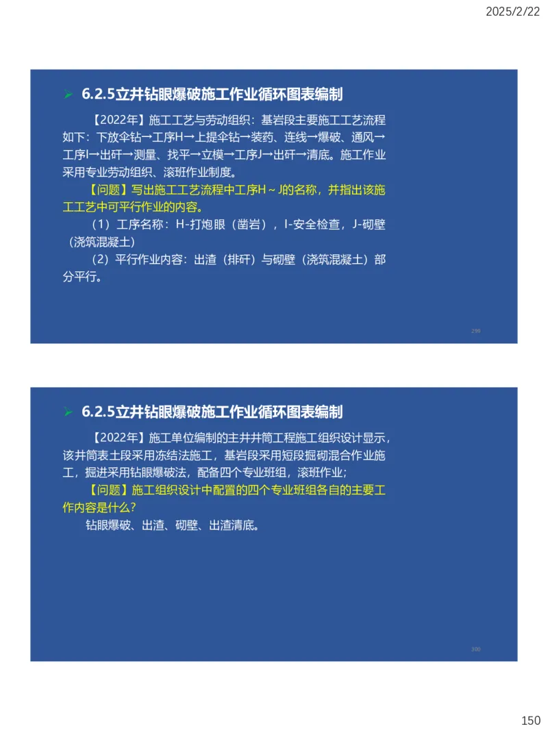06、一建矿业第6章井巷工程_2026年一级建造师_2026年一建矿业_2025年一建矿业SVIP_02-基础精讲✿高端面授✿深度强化_15-矿业《自营全系班》大海SMR_讲义