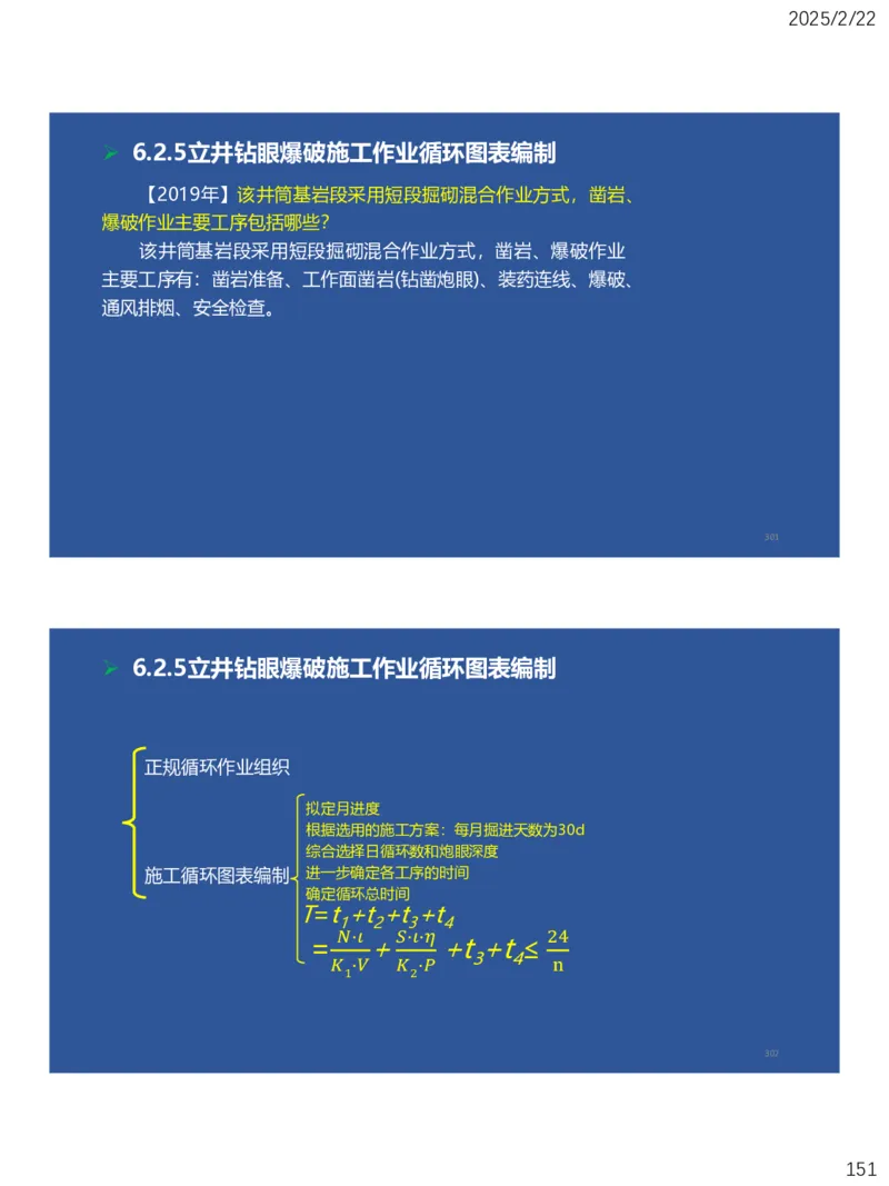 06、一建矿业第6章井巷工程_2026年一级建造师_2026年一建矿业_2025年一建矿业SVIP_02-基础精讲✿高端面授✿深度强化_15-矿业《自营全系班》大海SMR_讲义