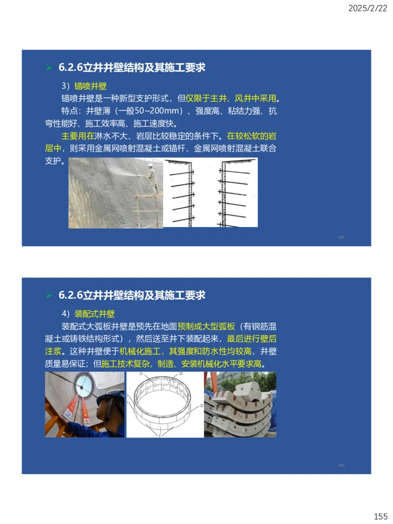 06、一建矿业第6章井巷工程_2026年一级建造师_2026年一建矿业_2025年一建矿业SVIP_02-基础精讲✿高端面授✿深度强化_15-矿业《自营全系班》大海SMR_讲义