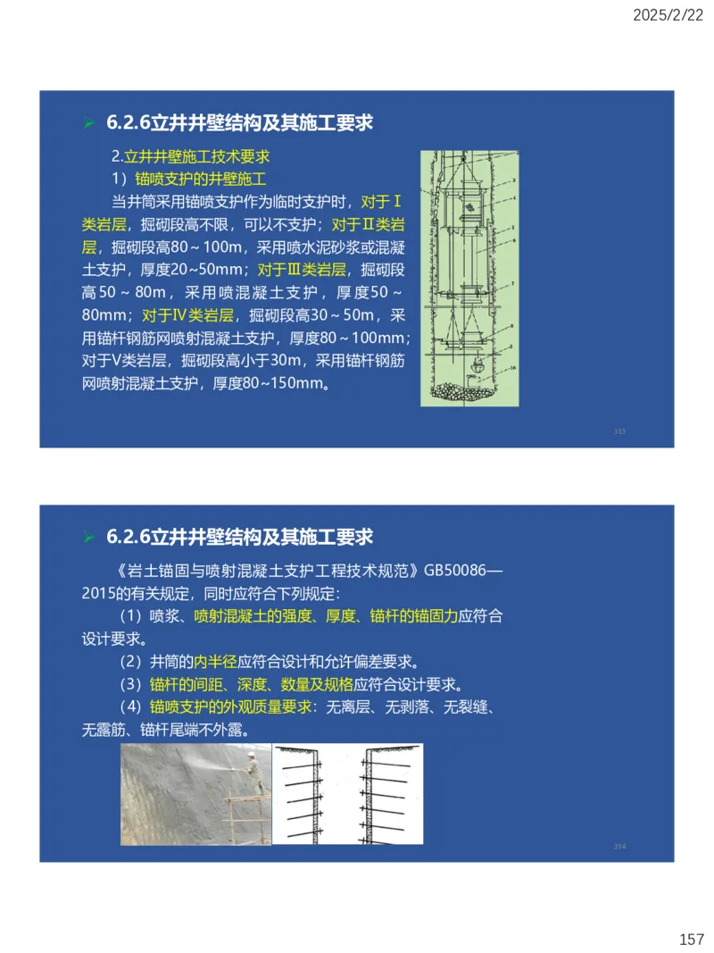 06、一建矿业第6章井巷工程_2026年一级建造师_2026年一建矿业_2025年一建矿业SVIP_02-基础精讲✿高端面授✿深度强化_15-矿业《自营全系班》大海SMR_讲义