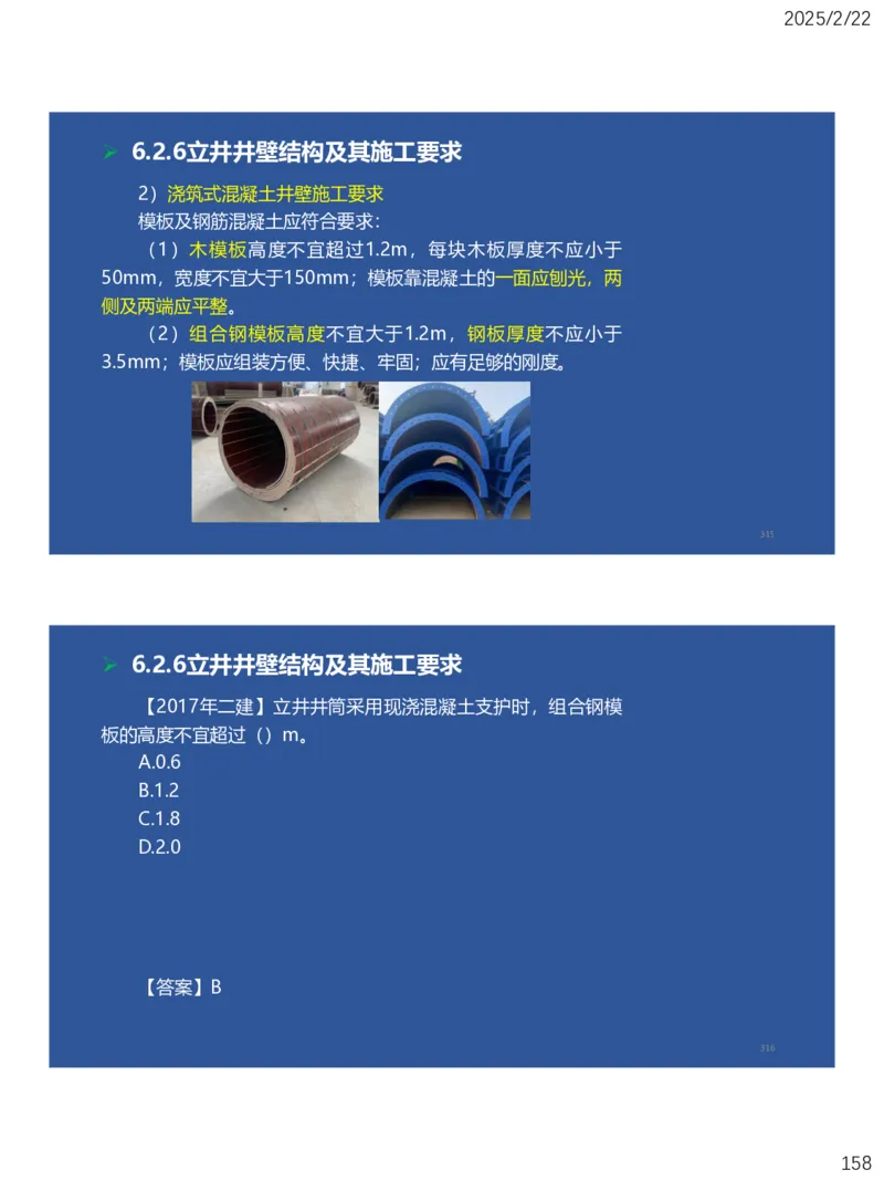 06、一建矿业第6章井巷工程_2026年一级建造师_2026年一建矿业_2025年一建矿业SVIP_02-基础精讲✿高端面授✿深度强化_15-矿业《自营全系班》大海SMR_讲义