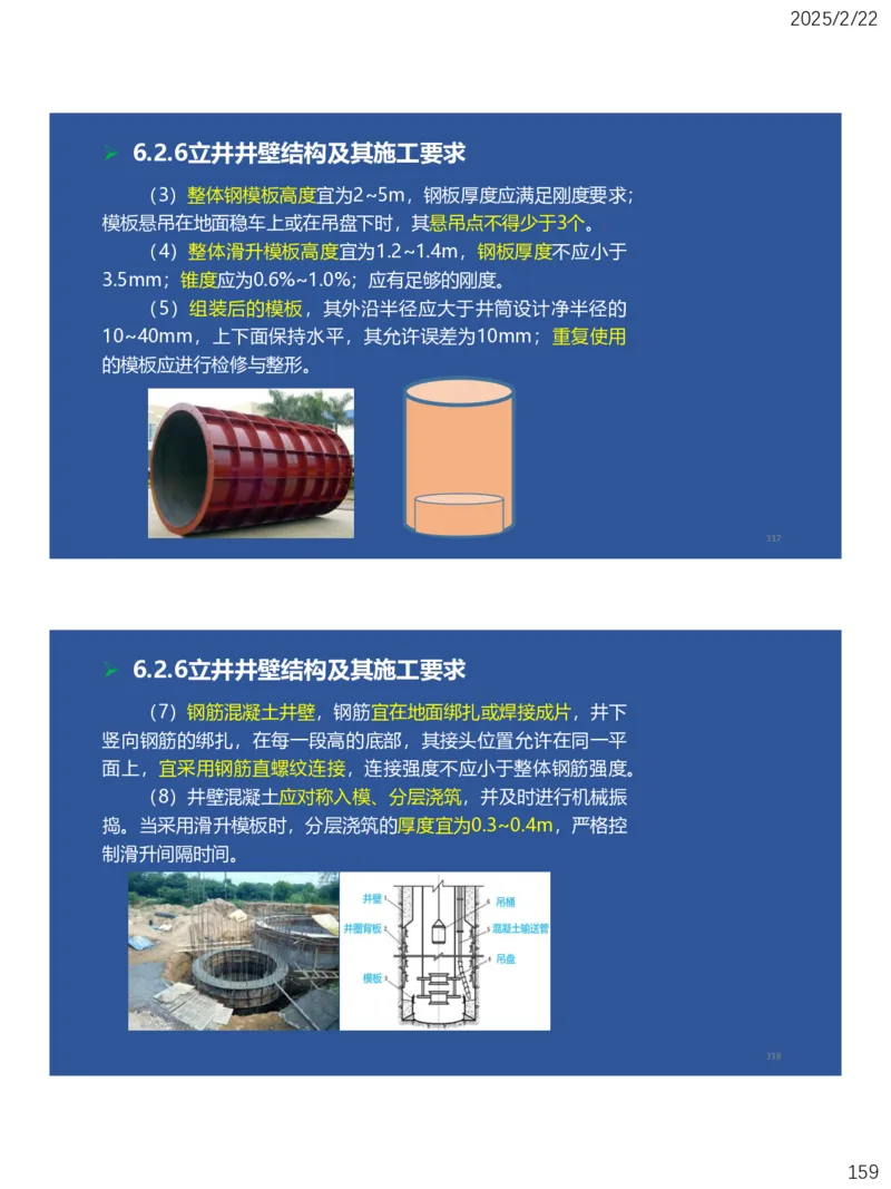 06、一建矿业第6章井巷工程_2026年一级建造师_2026年一建矿业_2025年一建矿业SVIP_02-基础精讲✿高端面授✿深度强化_15-矿业《自营全系班》大海SMR_讲义