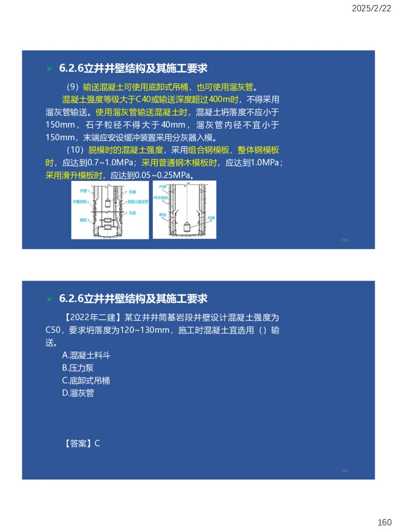 06、一建矿业第6章井巷工程_2026年一级建造师_2026年一建矿业_2025年一建矿业SVIP_02-基础精讲✿高端面授✿深度强化_15-矿业《自营全系班》大海SMR_讲义