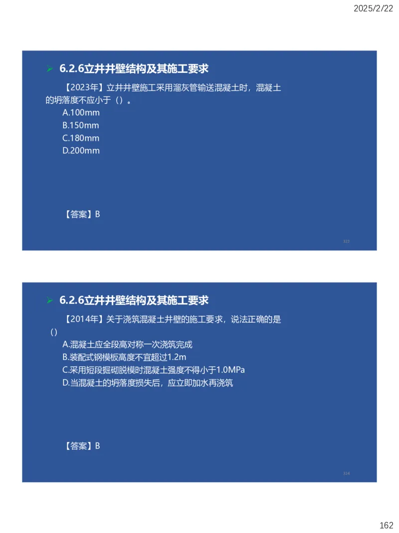 06、一建矿业第6章井巷工程_2026年一级建造师_2026年一建矿业_2025年一建矿业SVIP_02-基础精讲✿高端面授✿深度强化_15-矿业《自营全系班》大海SMR_讲义