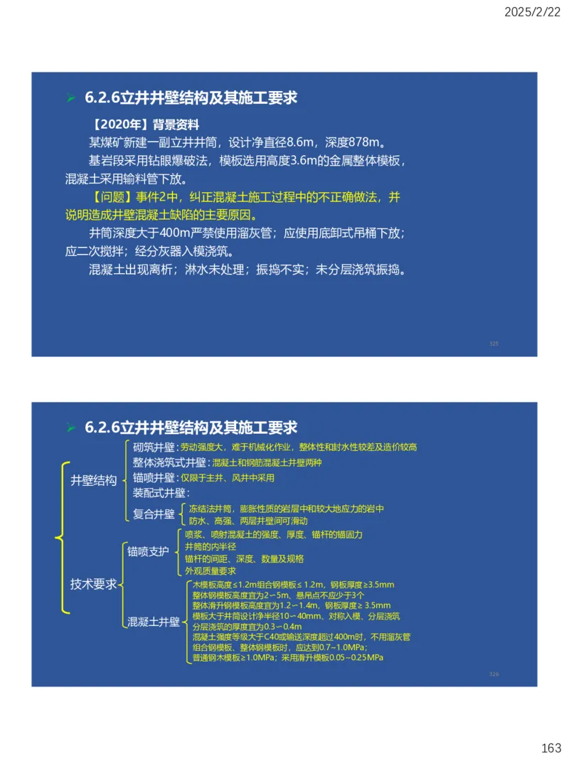 06、一建矿业第6章井巷工程_2026年一级建造师_2026年一建矿业_2025年一建矿业SVIP_02-基础精讲✿高端面授✿深度强化_15-矿业《自营全系班》大海SMR_讲义