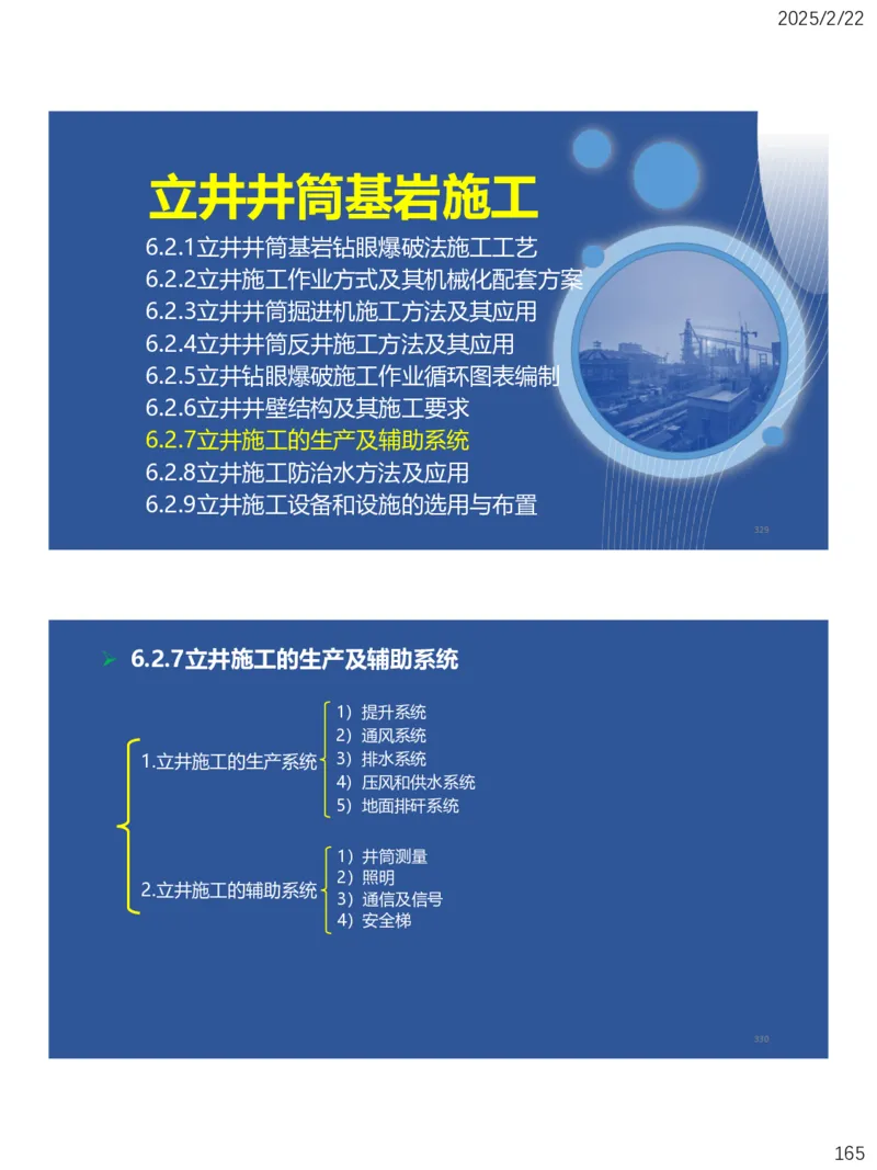 06、一建矿业第6章井巷工程_2026年一级建造师_2026年一建矿业_2025年一建矿业SVIP_02-基础精讲✿高端面授✿深度强化_15-矿业《自营全系班》大海SMR_讲义