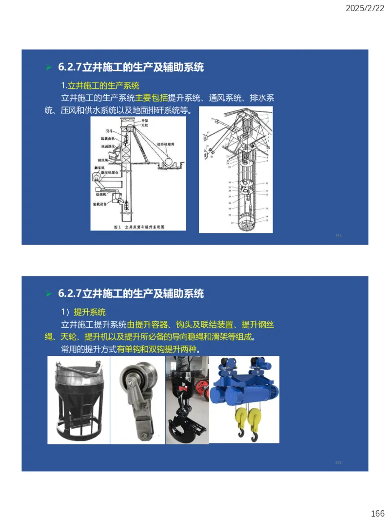 06、一建矿业第6章井巷工程_2026年一级建造师_2026年一建矿业_2025年一建矿业SVIP_02-基础精讲✿高端面授✿深度强化_15-矿业《自营全系班》大海SMR_讲义