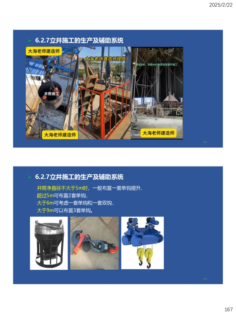 06、一建矿业第6章井巷工程_2026年一级建造师_2026年一建矿业_2025年一建矿业SVIP_02-基础精讲✿高端面授✿深度强化_15-矿业《自营全系班》大海SMR_讲义