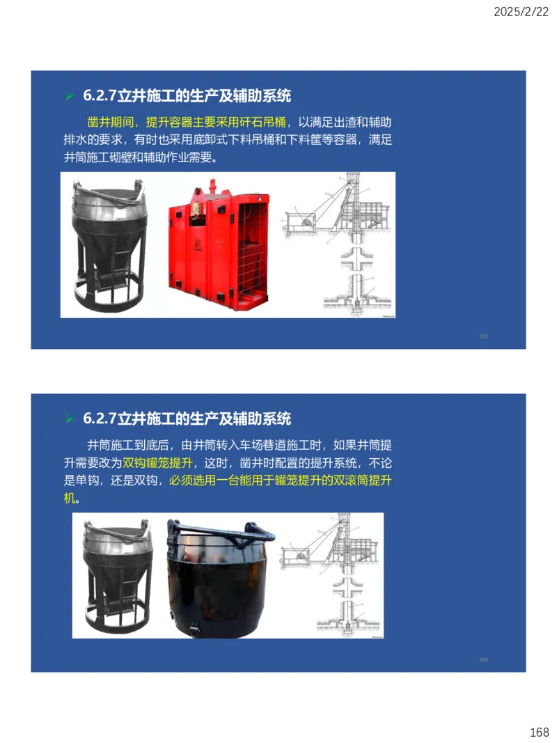 06、一建矿业第6章井巷工程_2026年一级建造师_2026年一建矿业_2025年一建矿业SVIP_02-基础精讲✿高端面授✿深度强化_15-矿业《自营全系班》大海SMR_讲义