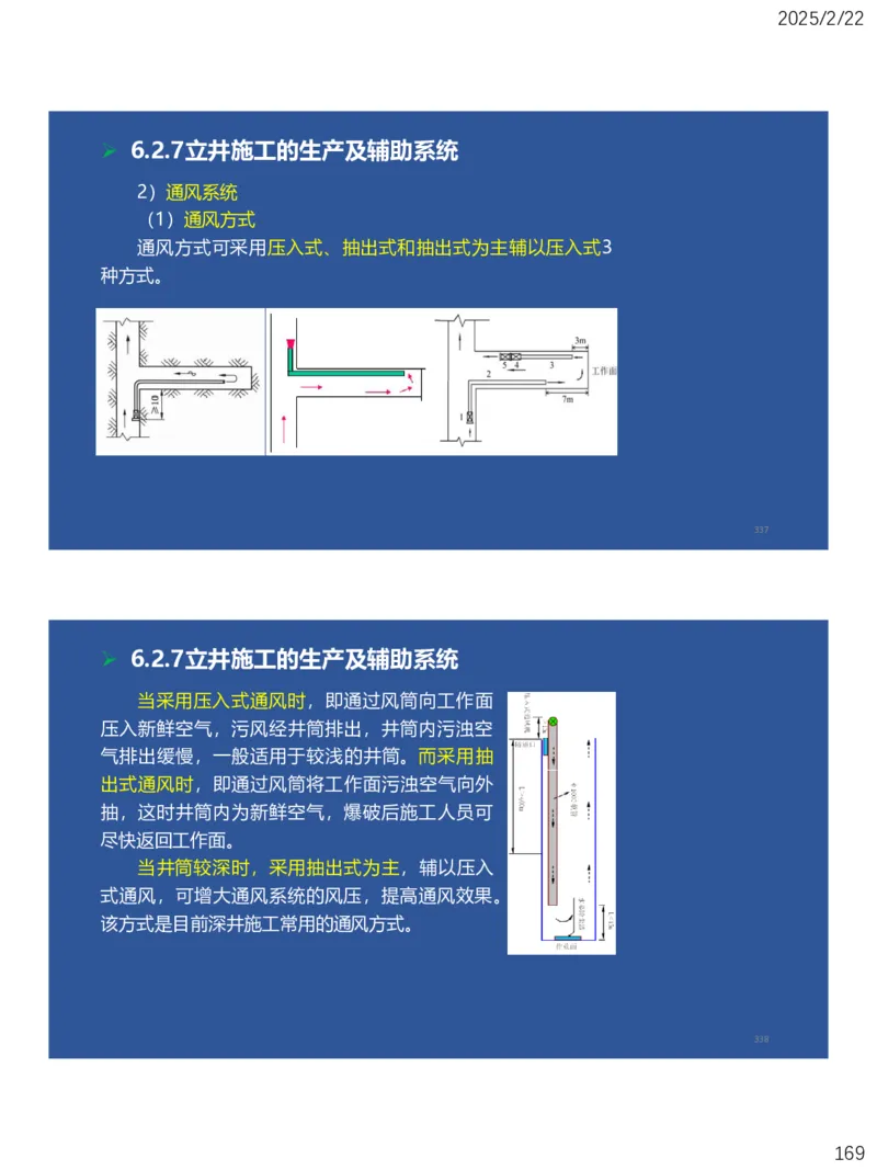 06、一建矿业第6章井巷工程_2026年一级建造师_2026年一建矿业_2025年一建矿业SVIP_02-基础精讲✿高端面授✿深度强化_15-矿业《自营全系班》大海SMR_讲义