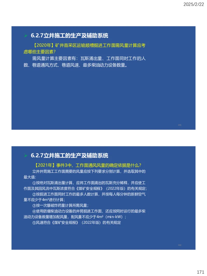 06、一建矿业第6章井巷工程_2026年一级建造师_2026年一建矿业_2025年一建矿业SVIP_02-基础精讲✿高端面授✿深度强化_15-矿业《自营全系班》大海SMR_讲义