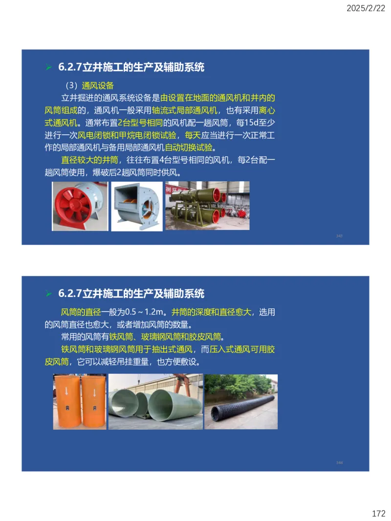 06、一建矿业第6章井巷工程_2026年一级建造师_2026年一建矿业_2025年一建矿业SVIP_02-基础精讲✿高端面授✿深度强化_15-矿业《自营全系班》大海SMR_讲义