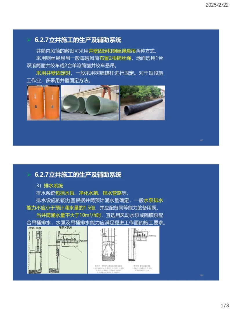 06、一建矿业第6章井巷工程_2026年一级建造师_2026年一建矿业_2025年一建矿业SVIP_02-基础精讲✿高端面授✿深度强化_15-矿业《自营全系班》大海SMR_讲义
