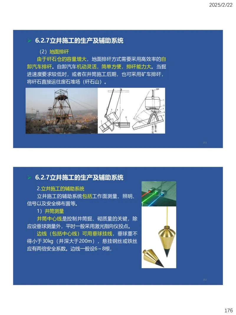 06、一建矿业第6章井巷工程_2026年一级建造师_2026年一建矿业_2025年一建矿业SVIP_02-基础精讲✿高端面授✿深度强化_15-矿业《自营全系班》大海SMR_讲义