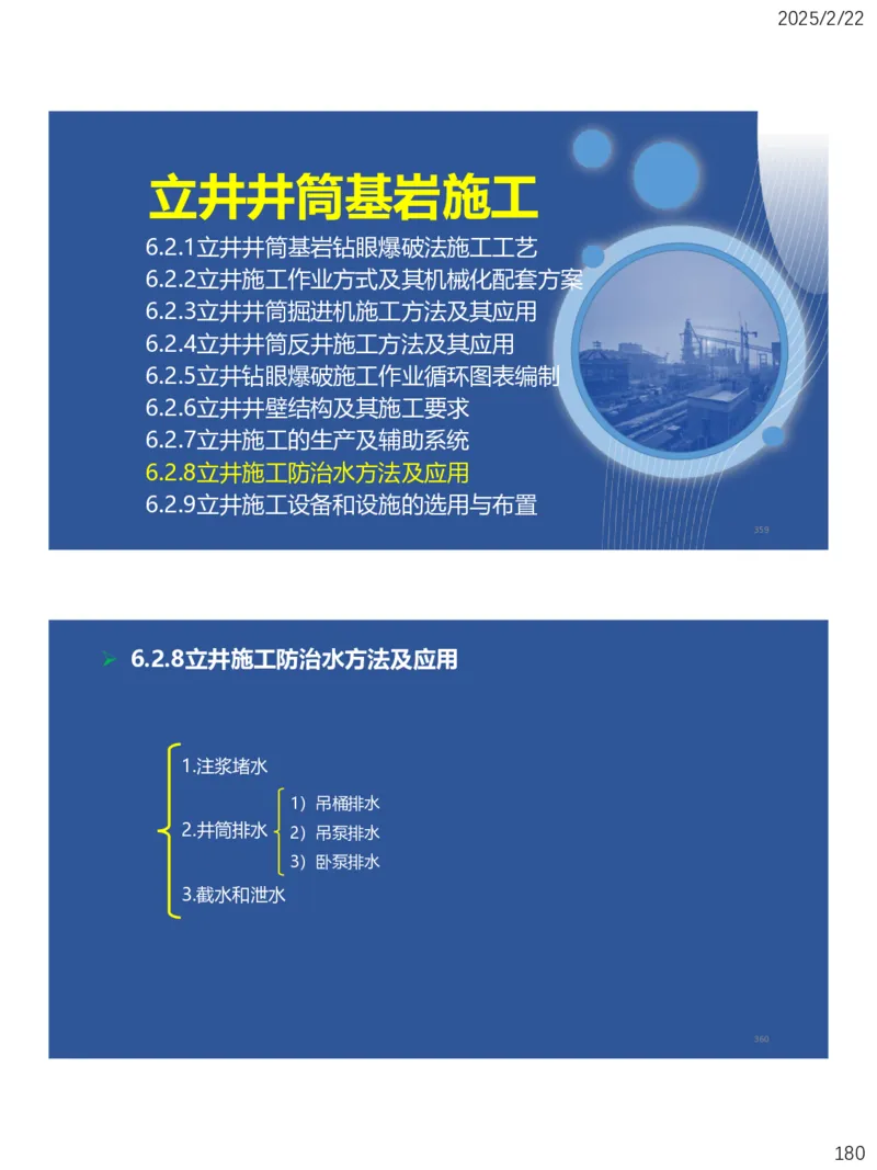06、一建矿业第6章井巷工程_2026年一级建造师_2026年一建矿业_2025年一建矿业SVIP_02-基础精讲✿高端面授✿深度强化_15-矿业《自营全系班》大海SMR_讲义