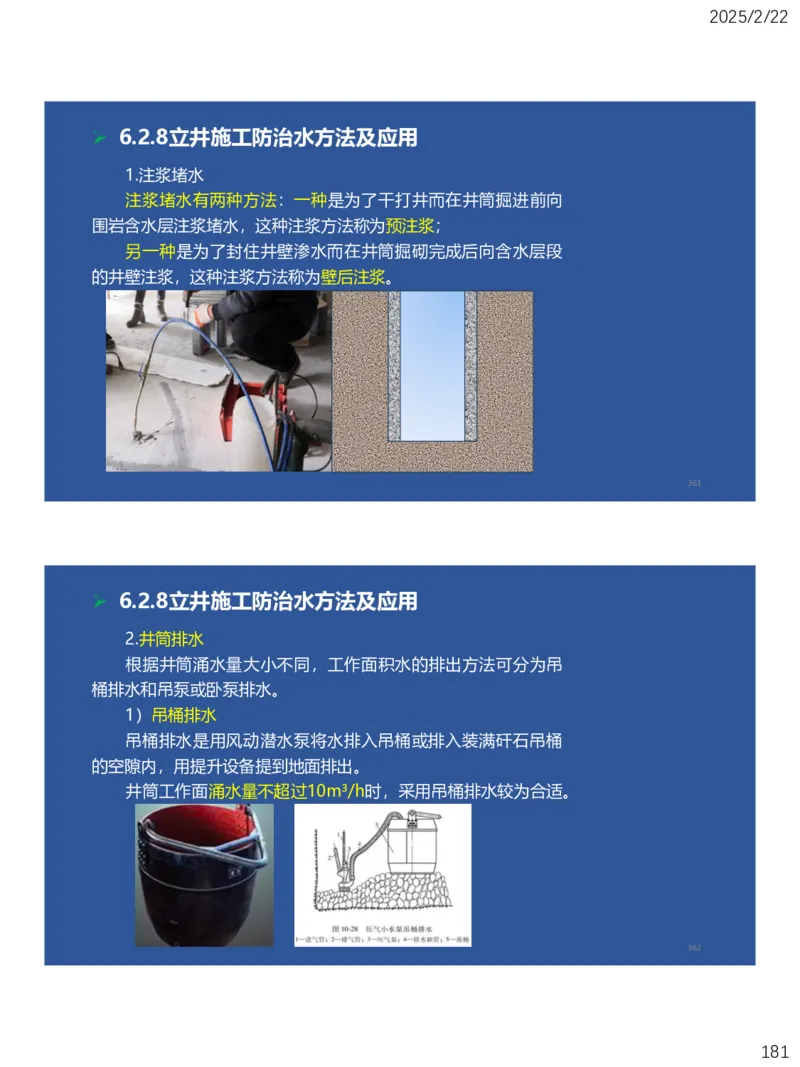 06、一建矿业第6章井巷工程_2026年一级建造师_2026年一建矿业_2025年一建矿业SVIP_02-基础精讲✿高端面授✿深度强化_15-矿业《自营全系班》大海SMR_讲义
