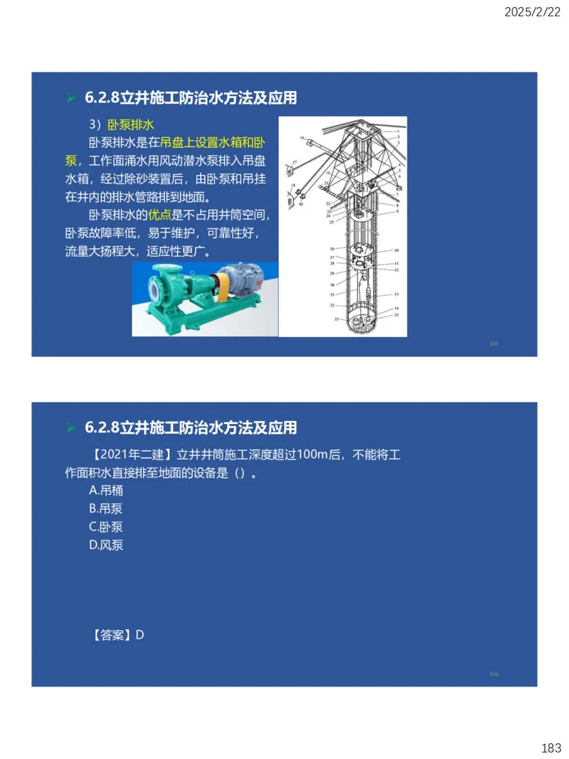 06、一建矿业第6章井巷工程_2026年一级建造师_2026年一建矿业_2025年一建矿业SVIP_02-基础精讲✿高端面授✿深度强化_15-矿业《自营全系班》大海SMR_讲义