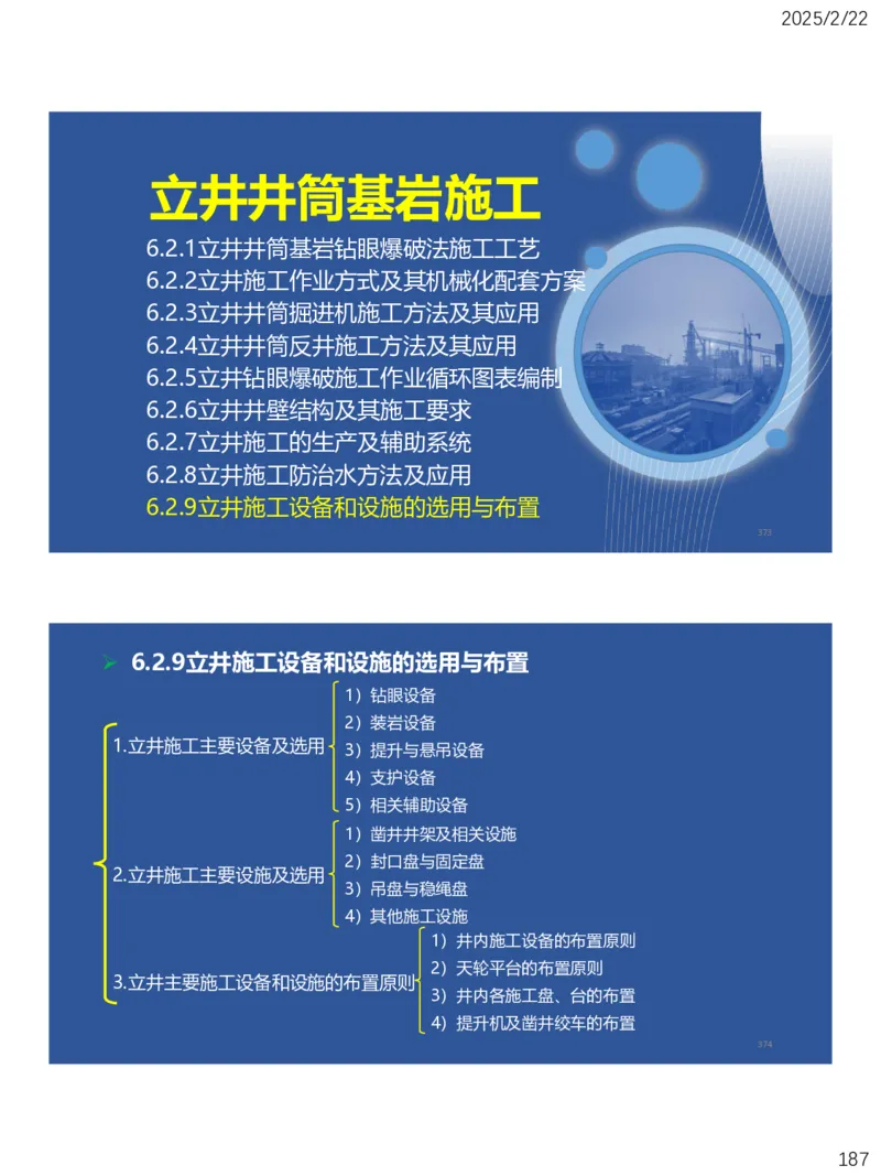 06、一建矿业第6章井巷工程_2026年一级建造师_2026年一建矿业_2025年一建矿业SVIP_02-基础精讲✿高端面授✿深度强化_15-矿业《自营全系班》大海SMR_讲义
