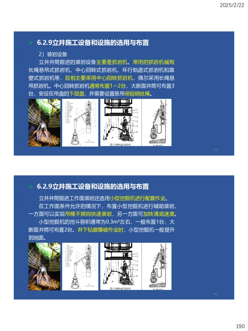06、一建矿业第6章井巷工程_2026年一级建造师_2026年一建矿业_2025年一建矿业SVIP_02-基础精讲✿高端面授✿深度强化_15-矿业《自营全系班》大海SMR_讲义
