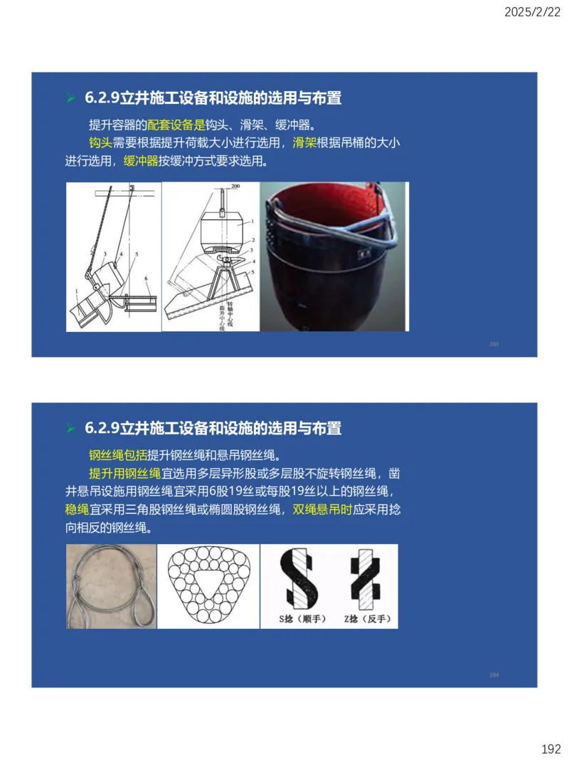 06、一建矿业第6章井巷工程_2026年一级建造师_2026年一建矿业_2025年一建矿业SVIP_02-基础精讲✿高端面授✿深度强化_15-矿业《自营全系班》大海SMR_讲义