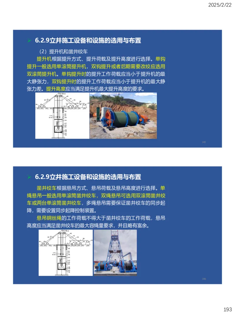 06、一建矿业第6章井巷工程_2026年一级建造师_2026年一建矿业_2025年一建矿业SVIP_02-基础精讲✿高端面授✿深度强化_15-矿业《自营全系班》大海SMR_讲义
