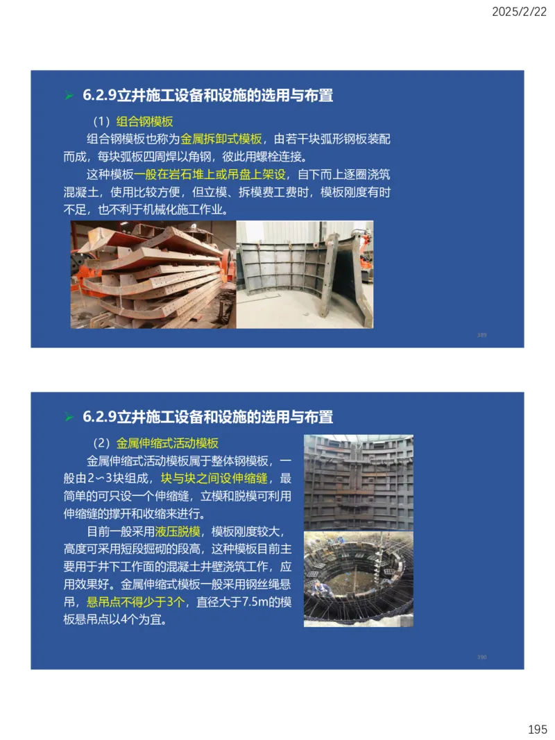 06、一建矿业第6章井巷工程_2026年一级建造师_2026年一建矿业_2025年一建矿业SVIP_02-基础精讲✿高端面授✿深度强化_15-矿业《自营全系班》大海SMR_讲义