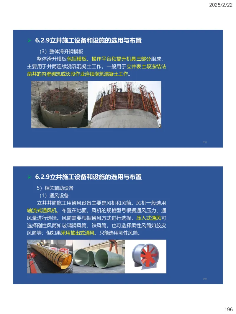 06、一建矿业第6章井巷工程_2026年一级建造师_2026年一建矿业_2025年一建矿业SVIP_02-基础精讲✿高端面授✿深度强化_15-矿业《自营全系班》大海SMR_讲义