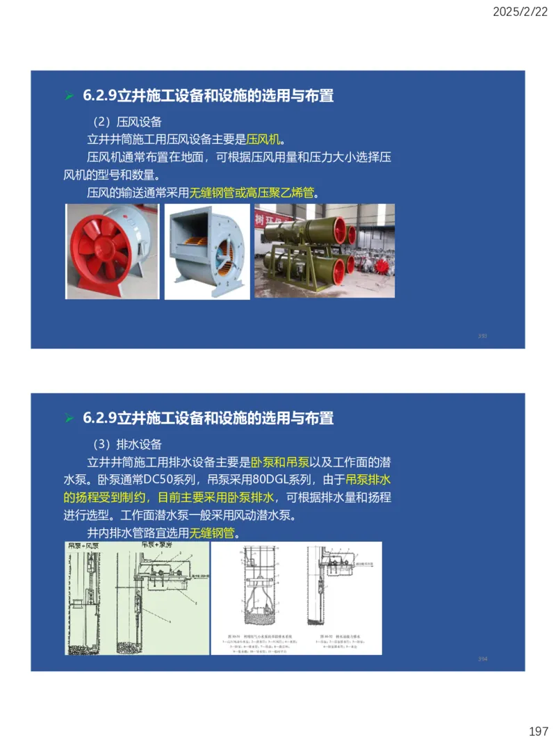 06、一建矿业第6章井巷工程_2026年一级建造师_2026年一建矿业_2025年一建矿业SVIP_02-基础精讲✿高端面授✿深度强化_15-矿业《自营全系班》大海SMR_讲义