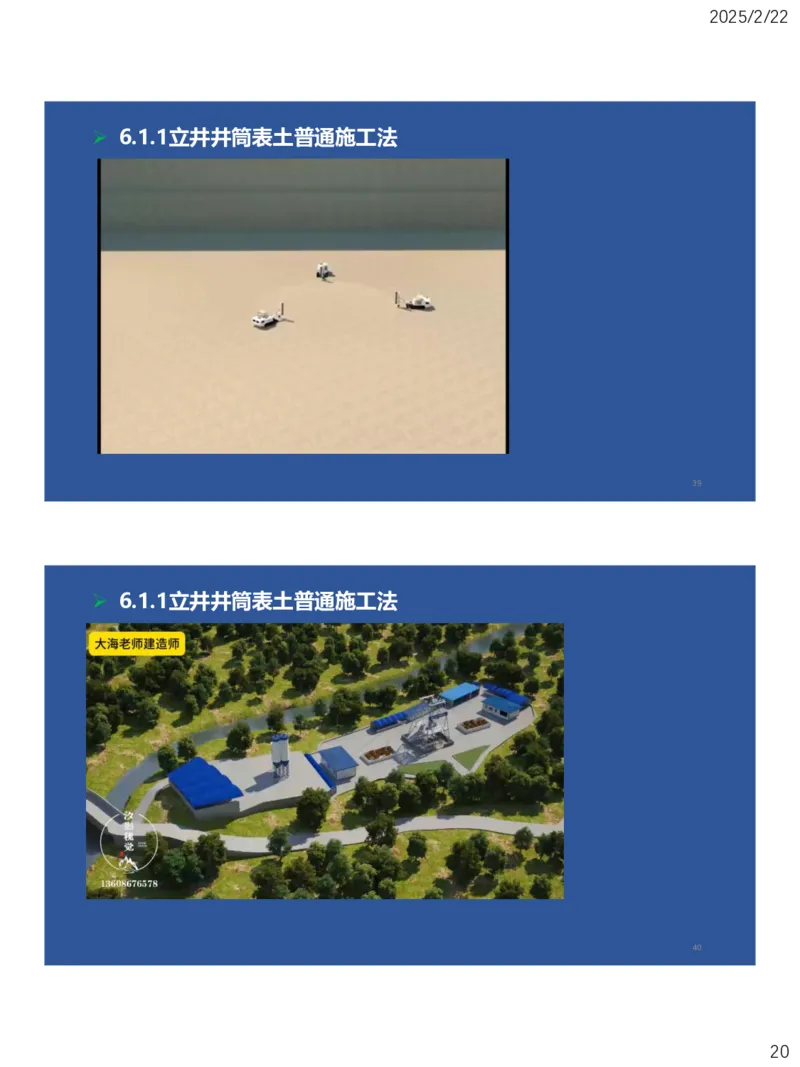 06、一建矿业第6章井巷工程_2026年一级建造师_2026年一建矿业_2025年一建矿业SVIP_02-基础精讲✿高端面授✿深度强化_15-矿业《自营全系班》大海SMR_讲义