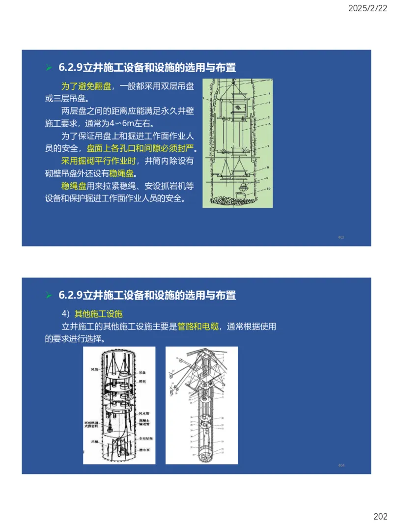 06、一建矿业第6章井巷工程_2026年一级建造师_2026年一建矿业_2025年一建矿业SVIP_02-基础精讲✿高端面授✿深度强化_15-矿业《自营全系班》大海SMR_讲义
