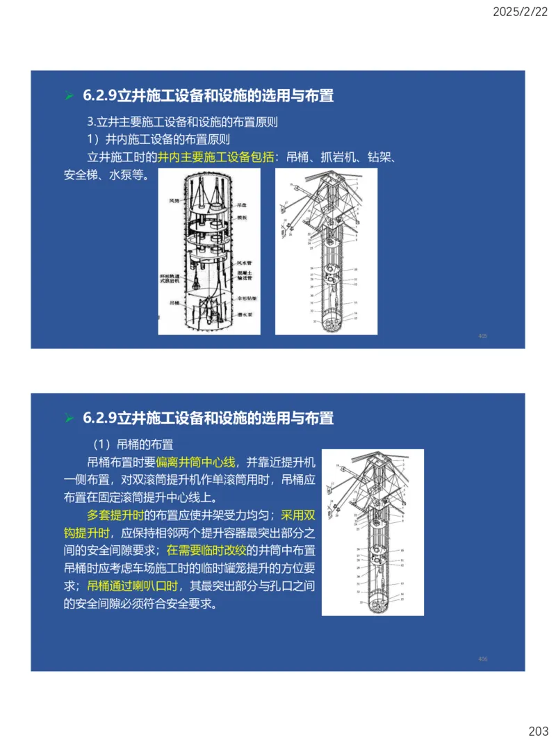 06、一建矿业第6章井巷工程_2026年一级建造师_2026年一建矿业_2025年一建矿业SVIP_02-基础精讲✿高端面授✿深度强化_15-矿业《自营全系班》大海SMR_讲义