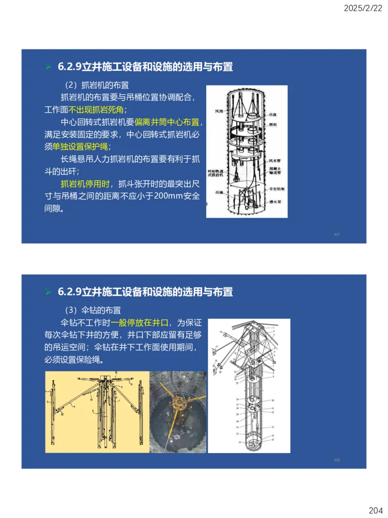 06、一建矿业第6章井巷工程_2026年一级建造师_2026年一建矿业_2025年一建矿业SVIP_02-基础精讲✿高端面授✿深度强化_15-矿业《自营全系班》大海SMR_讲义