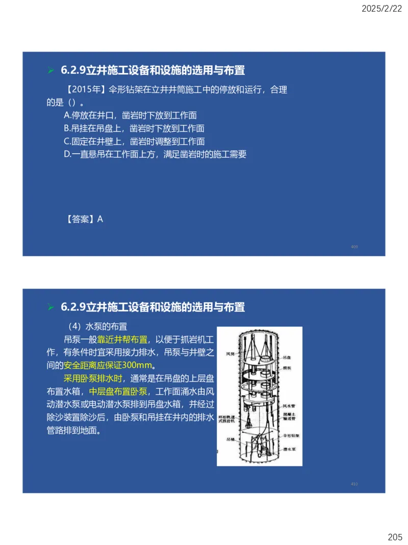 06、一建矿业第6章井巷工程_2026年一级建造师_2026年一建矿业_2025年一建矿业SVIP_02-基础精讲✿高端面授✿深度强化_15-矿业《自营全系班》大海SMR_讲义
