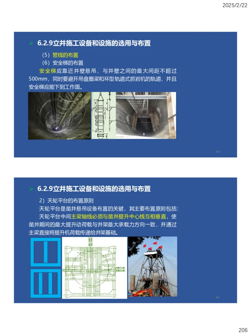06、一建矿业第6章井巷工程_2026年一级建造师_2026年一建矿业_2025年一建矿业SVIP_02-基础精讲✿高端面授✿深度强化_15-矿业《自营全系班》大海SMR_讲义