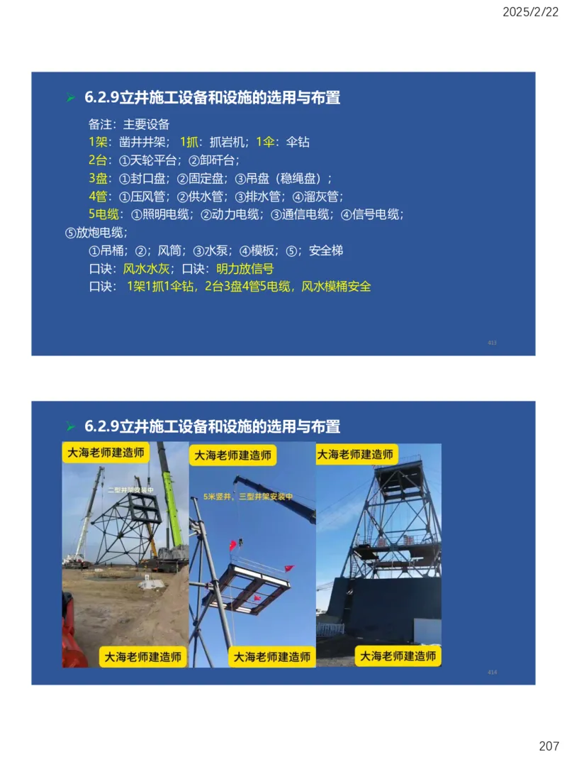 06、一建矿业第6章井巷工程_2026年一级建造师_2026年一建矿业_2025年一建矿业SVIP_02-基础精讲✿高端面授✿深度强化_15-矿业《自营全系班》大海SMR_讲义