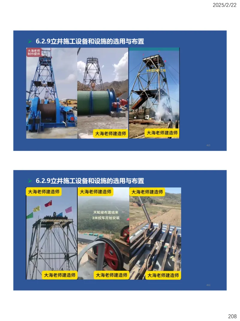 06、一建矿业第6章井巷工程_2026年一级建造师_2026年一建矿业_2025年一建矿业SVIP_02-基础精讲✿高端面授✿深度强化_15-矿业《自营全系班》大海SMR_讲义