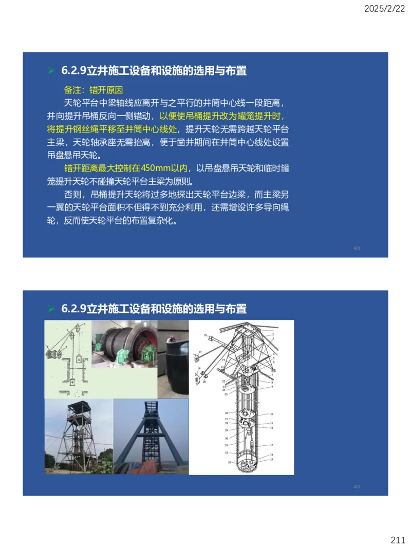 06、一建矿业第6章井巷工程_2026年一级建造师_2026年一建矿业_2025年一建矿业SVIP_02-基础精讲✿高端面授✿深度强化_15-矿业《自营全系班》大海SMR_讲义
