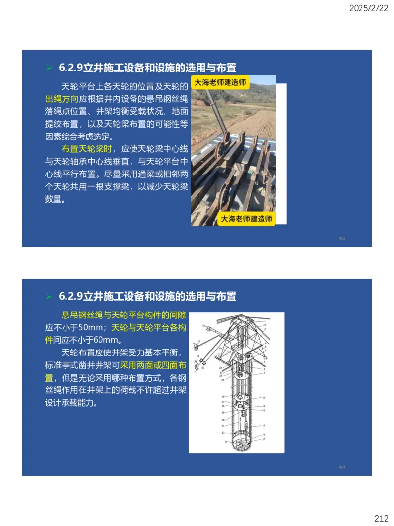 06、一建矿业第6章井巷工程_2026年一级建造师_2026年一建矿业_2025年一建矿业SVIP_02-基础精讲✿高端面授✿深度强化_15-矿业《自营全系班》大海SMR_讲义