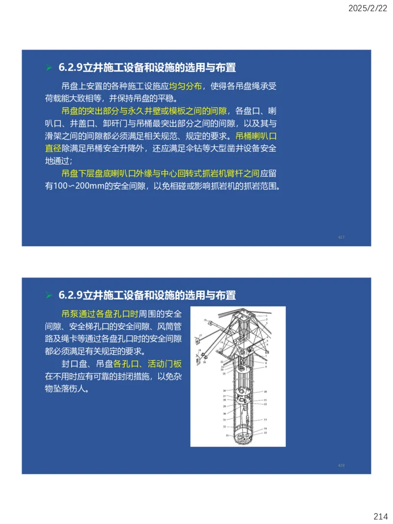 06、一建矿业第6章井巷工程_2026年一级建造师_2026年一建矿业_2025年一建矿业SVIP_02-基础精讲✿高端面授✿深度强化_15-矿业《自营全系班》大海SMR_讲义