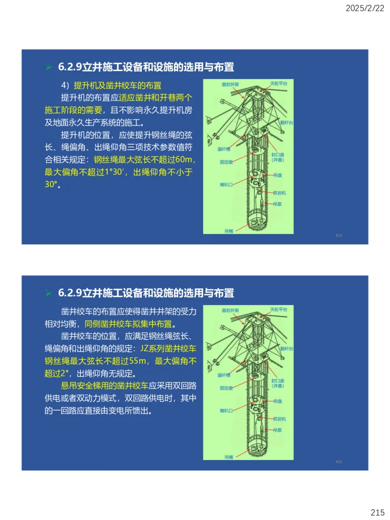 06、一建矿业第6章井巷工程_2026年一级建造师_2026年一建矿业_2025年一建矿业SVIP_02-基础精讲✿高端面授✿深度强化_15-矿业《自营全系班》大海SMR_讲义