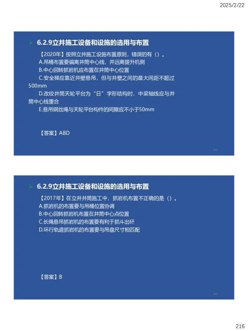 06、一建矿业第6章井巷工程_2026年一级建造师_2026年一建矿业_2025年一建矿业SVIP_02-基础精讲✿高端面授✿深度强化_15-矿业《自营全系班》大海SMR_讲义