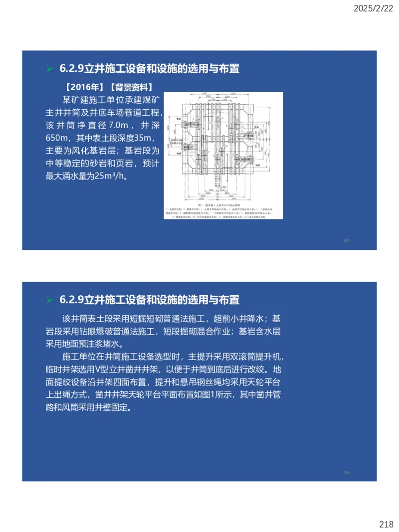 06、一建矿业第6章井巷工程_2026年一级建造师_2026年一建矿业_2025年一建矿业SVIP_02-基础精讲✿高端面授✿深度强化_15-矿业《自营全系班》大海SMR_讲义