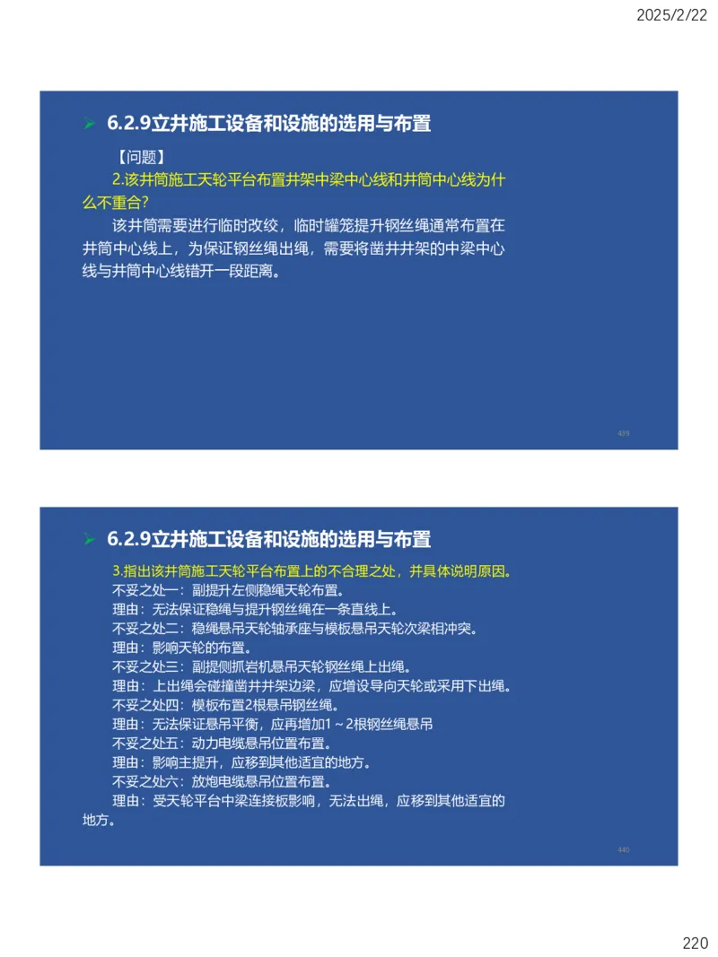06、一建矿业第6章井巷工程_2026年一级建造师_2026年一建矿业_2025年一建矿业SVIP_02-基础精讲✿高端面授✿深度强化_15-矿业《自营全系班》大海SMR_讲义