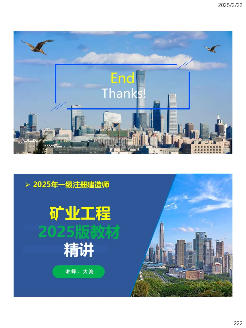 06、一建矿业第6章井巷工程_2026年一级建造师_2026年一建矿业_2025年一建矿业SVIP_02-基础精讲✿高端面授✿深度强化_15-矿业《自营全系班》大海SMR_讲义