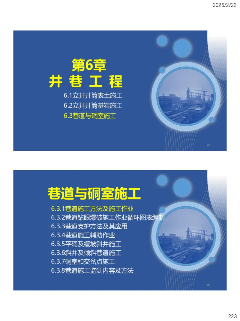 06、一建矿业第6章井巷工程_2026年一级建造师_2026年一建矿业_2025年一建矿业SVIP_02-基础精讲✿高端面授✿深度强化_15-矿业《自营全系班》大海SMR_讲义