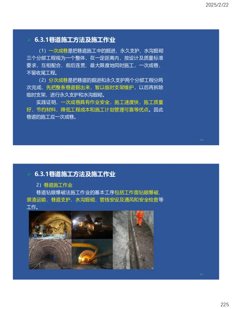 06、一建矿业第6章井巷工程_2026年一级建造师_2026年一建矿业_2025年一建矿业SVIP_02-基础精讲✿高端面授✿深度强化_15-矿业《自营全系班》大海SMR_讲义