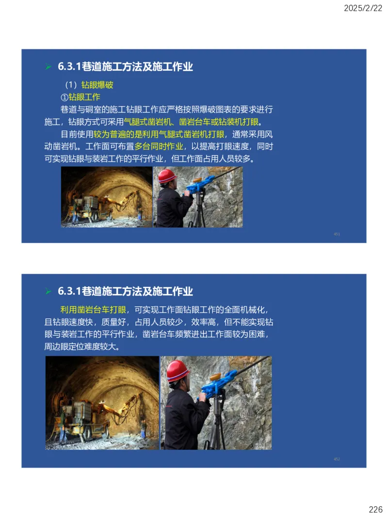 06、一建矿业第6章井巷工程_2026年一级建造师_2026年一建矿业_2025年一建矿业SVIP_02-基础精讲✿高端面授✿深度强化_15-矿业《自营全系班》大海SMR_讲义