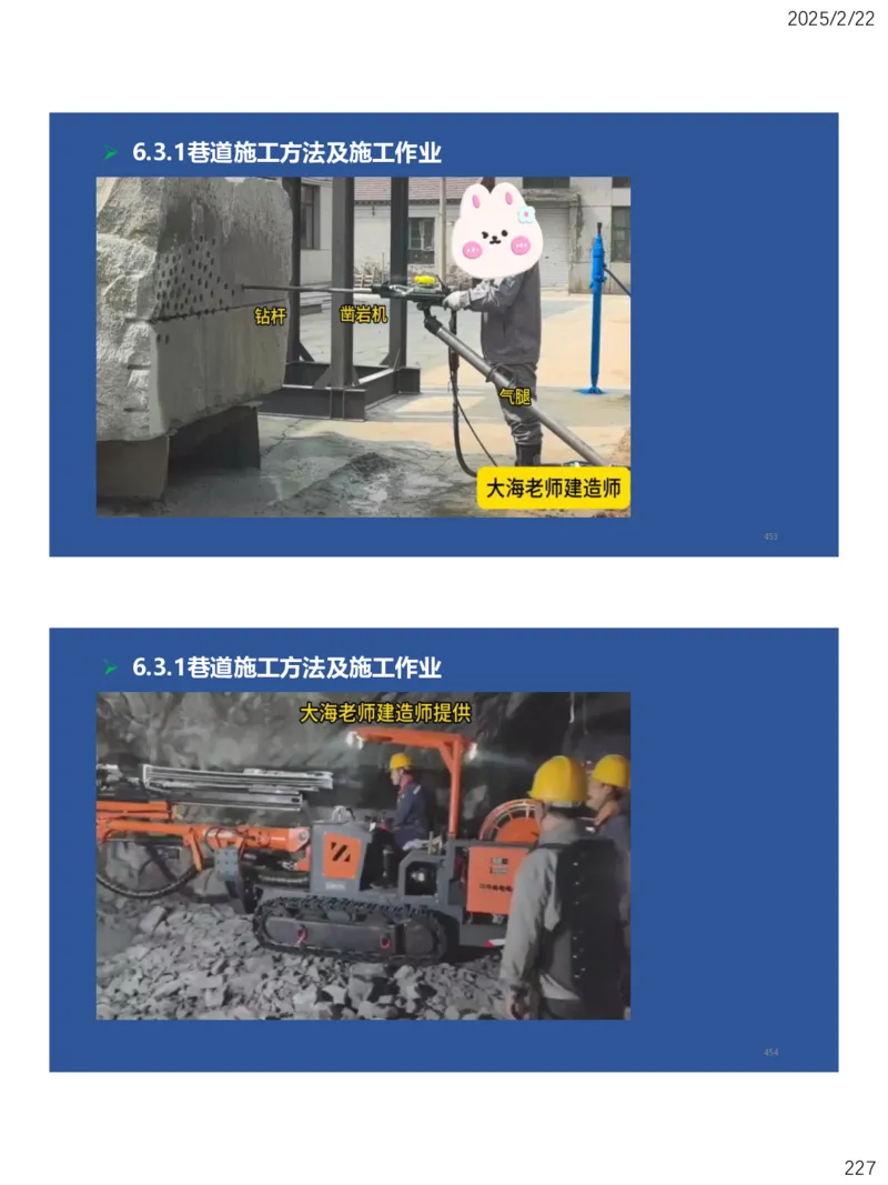 06、一建矿业第6章井巷工程_2026年一级建造师_2026年一建矿业_2025年一建矿业SVIP_02-基础精讲✿高端面授✿深度强化_15-矿业《自营全系班》大海SMR_讲义