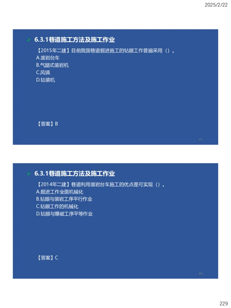 06、一建矿业第6章井巷工程_2026年一级建造师_2026年一建矿业_2025年一建矿业SVIP_02-基础精讲✿高端面授✿深度强化_15-矿业《自营全系班》大海SMR_讲义