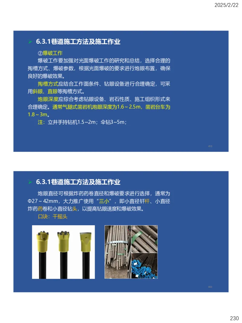 06、一建矿业第6章井巷工程_2026年一级建造师_2026年一建矿业_2025年一建矿业SVIP_02-基础精讲✿高端面授✿深度强化_15-矿业《自营全系班》大海SMR_讲义